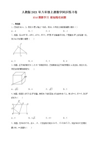 初中数学人教版八年级上册13.4课题学习 最短路径问题课时作业