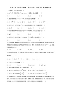 北师大版九年级上册第二章 一元二次方程综合与测试单元测试复习练习题