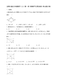 北师大版九年级上册第一章 特殊平行四边形综合与测试习题