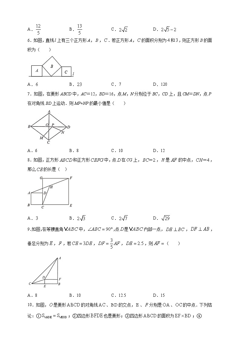 北师大版九年级数学（上）第一章《特殊平行四边形》单元练习卷第2页