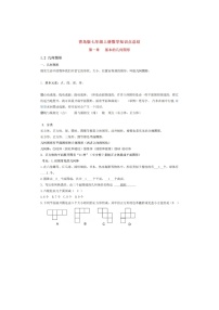 青岛版初一七年级上册数学知识点总结学案