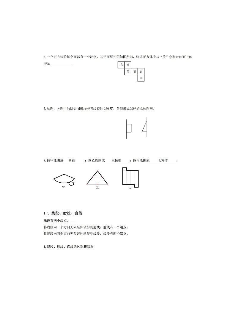 青岛版初一七年级上册数学知识点总结学案02