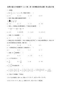 初中数学北师大版七年级上册第二章 有理数及其运算综合与测试同步练习题