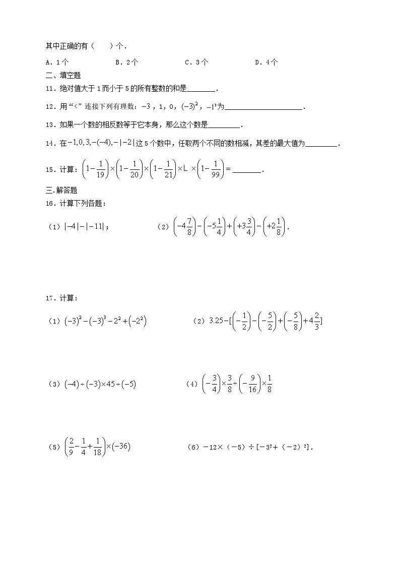 北师大版七年级数学（上）第二章《有理数及其运算》单元练习卷02