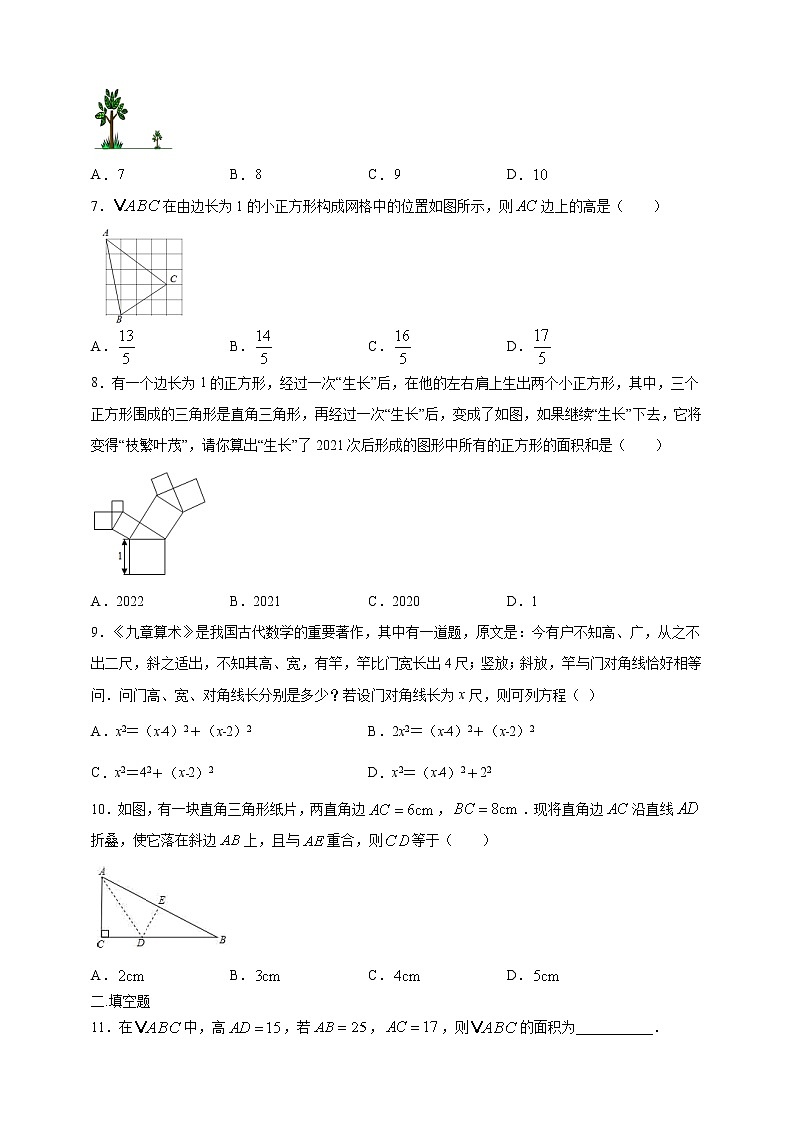 北师大版八年级数学（上）第一章《勾股定理》单元练习卷02