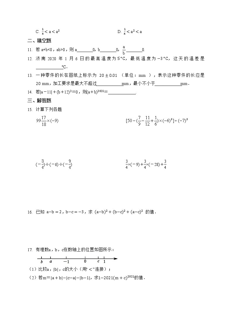 人教版七年级上册第1章《有理数》综合练习题  含答案第2页