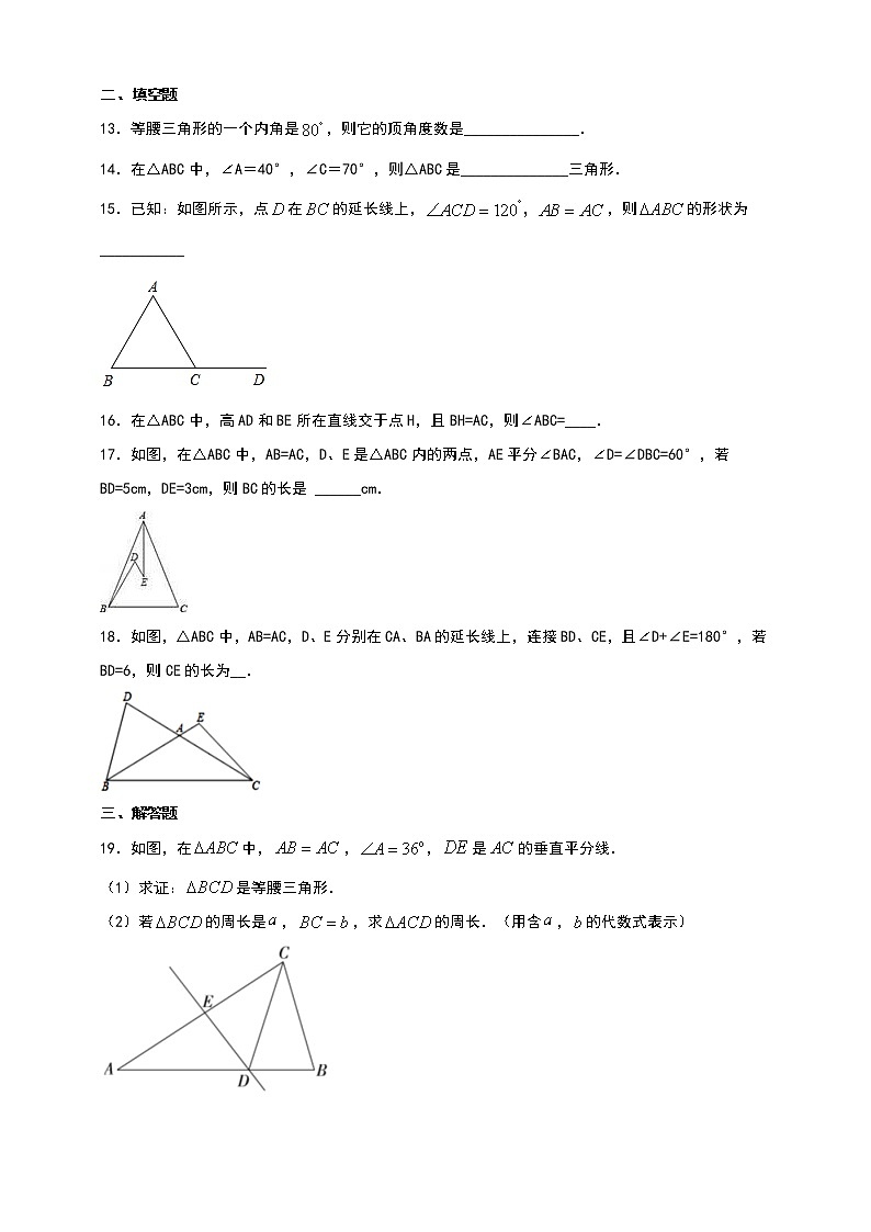 浙教版2021年八年级上册数学：2.4 等腰三角形的判定定理课时训练03