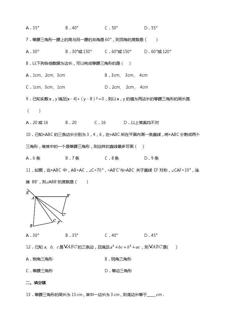浙教版2021年八年级上册数学：2.2 等腰三角形课时训练02