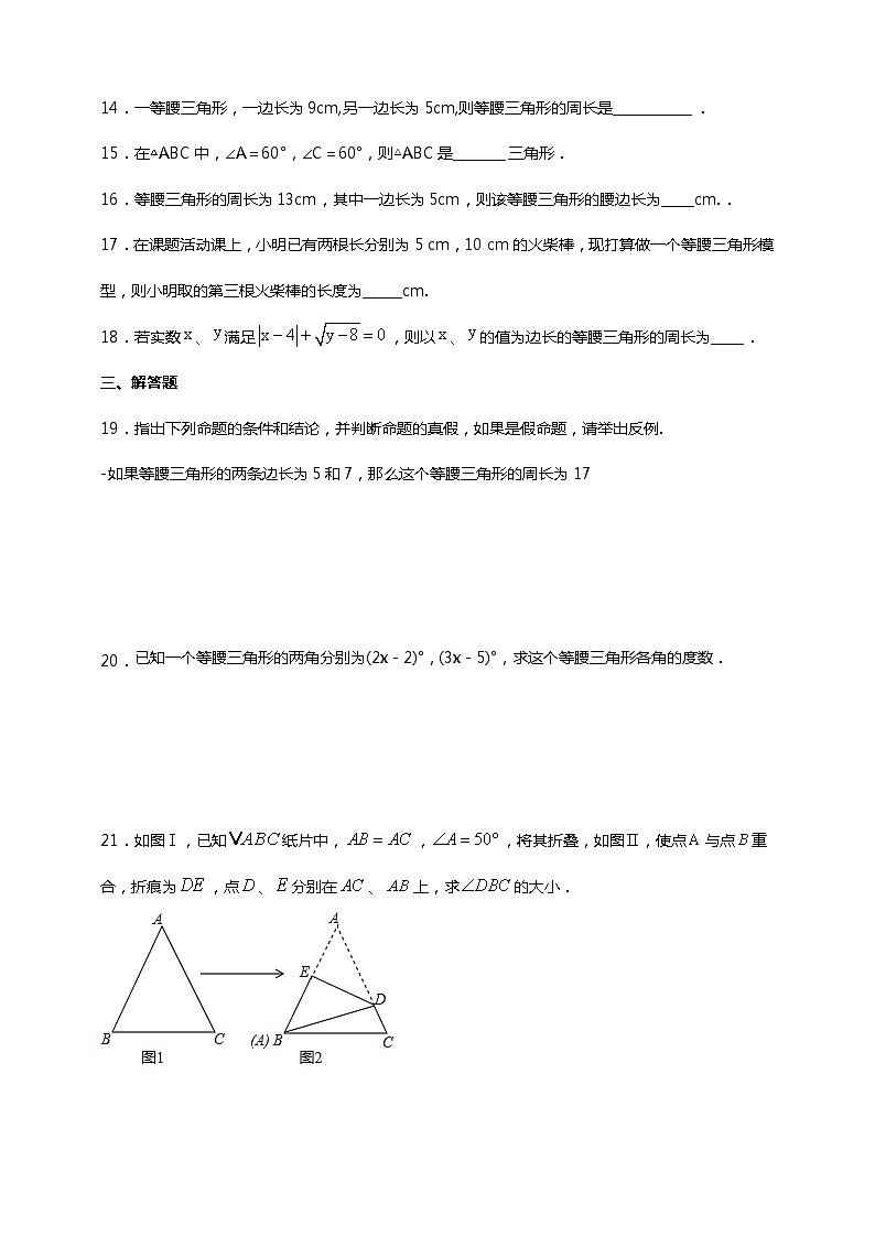 浙教版2021年八年级上册数学：2.2 等腰三角形课时训练03