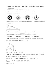 浙教版八年级上册第2章 特殊三角形综合与测试习题