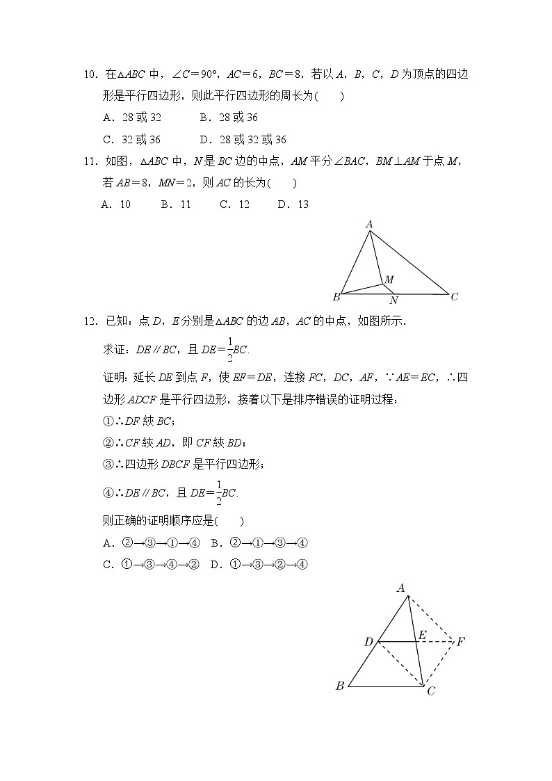 鲁教版八年级上册数学 第五章平行四边形达标检测卷03