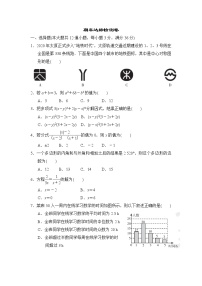 鲁教版八年级上册数学 期末达标检测卷