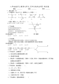 北师大版八年级上册第七章 平行线的证明综合与测试课时练习