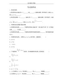 人教版七年级上册3.1.2 等式的性质课后测评