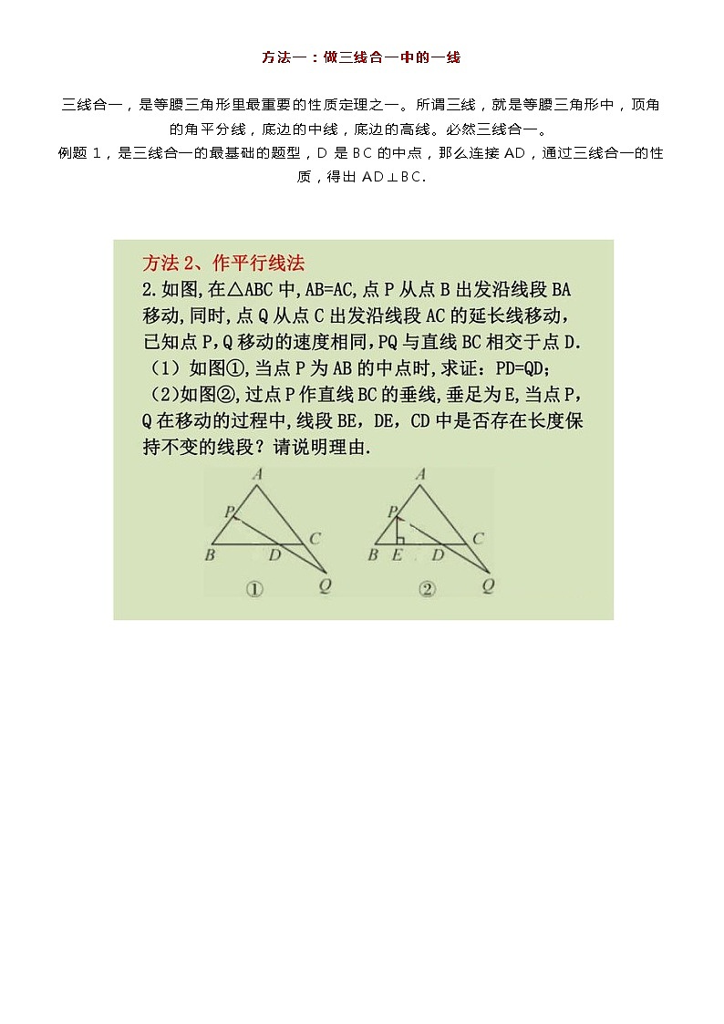 初二数学等腰三角形4种常用辅助线添加方法策略学案02
