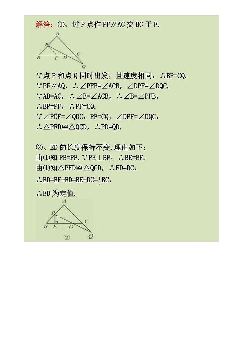 初二数学等腰三角形4种常用辅助线添加方法策略学案03