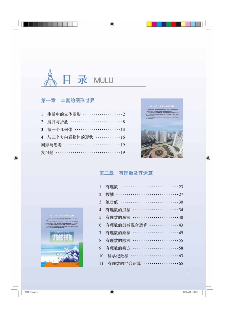 北师大版七年级（上）数学电子课本书学案2024高清PDF电子版01
