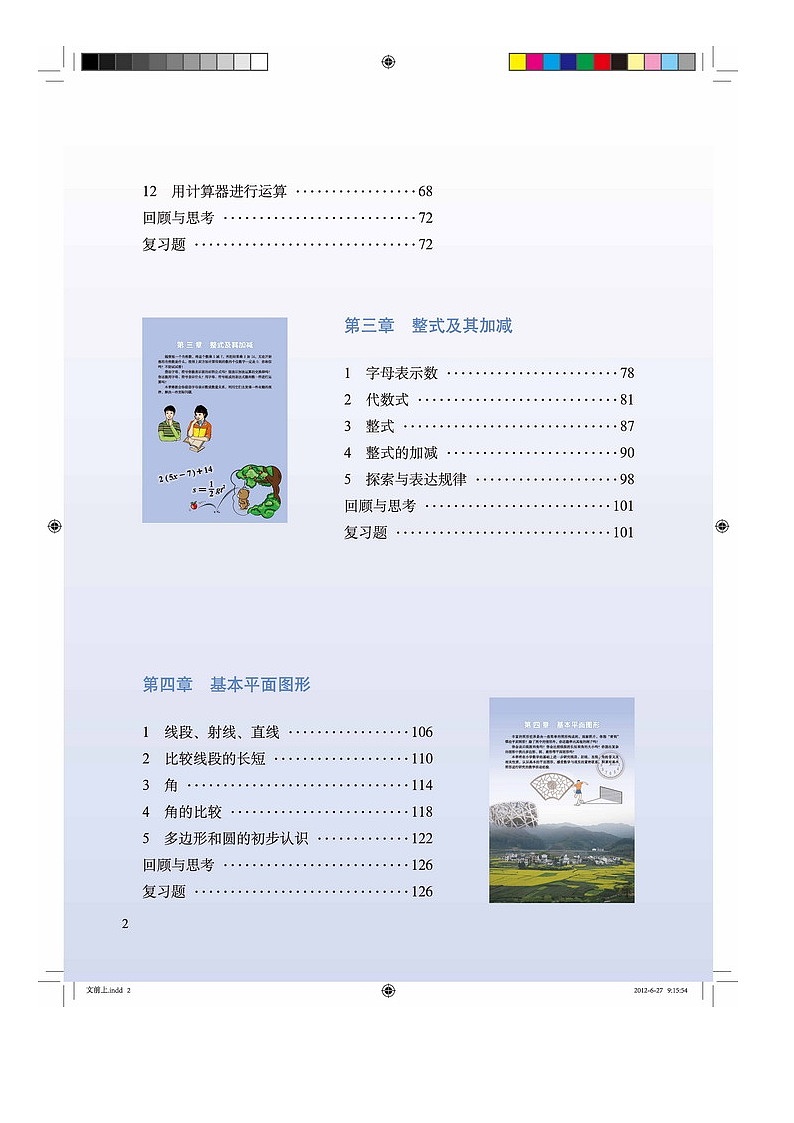 北师大版七年级（上）数学电子课本书学案2024高清PDF电子版02