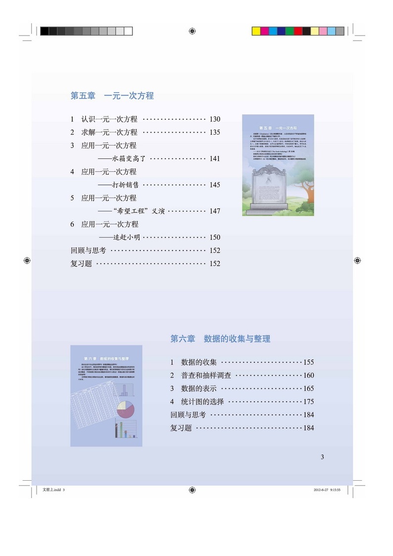 北师大版七年级（上）数学电子课本书学案2024高清PDF电子版03