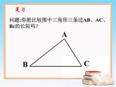 2020-2021学年人教版数学七年级上册《角的比较与运算》课件