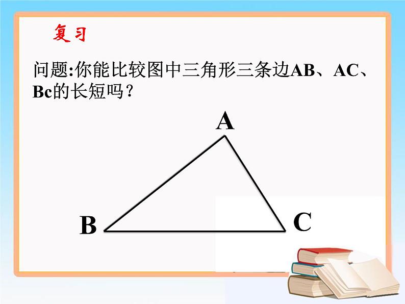 2020-2021学年人教版数学七年级上册《角的比较与运算》课件02