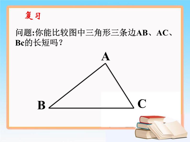 2020-2021学年人教版数学七年级上册《角的比较与运算》课件02