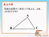 2020-2021学年人教版数学七年级上册《角的比较与运算》课件
