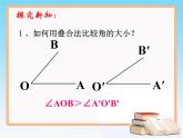 2020-2021学年人教版数学七年级上册《角的比较与运算》课件