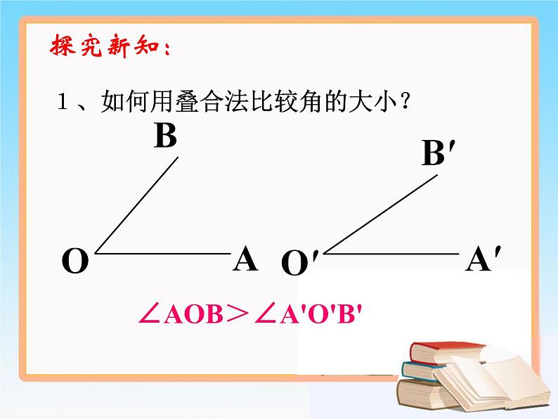 2020-2021学年人教版数学七年级上册《角的比较与运算》课件04