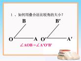 2020-2021学年人教版数学七年级上册《角的比较与运算》课件