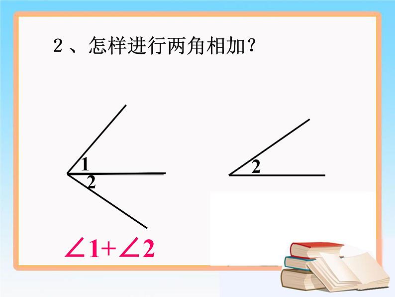 2020-2021学年人教版数学七年级上册《角的比较与运算》课件07