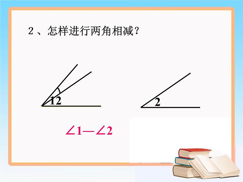 2020-2021学年人教版数学七年级上册《角的比较与运算》课件08