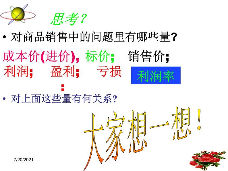 2020-2021学年人教版数学七年级上册3.4实际问题与一元一次方程课件 (2)第2页