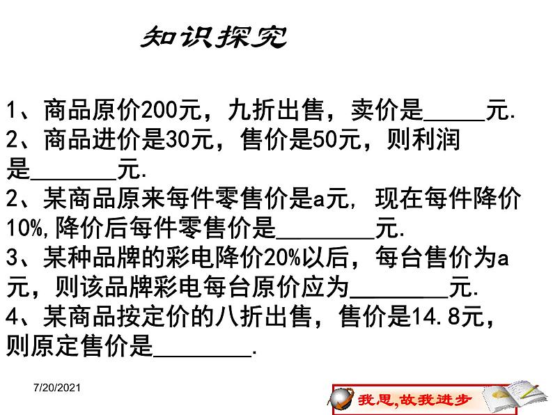 2020-2021学年人教版数学七年级上册3.4实际问题与一元一次方程课件 (2)第4页