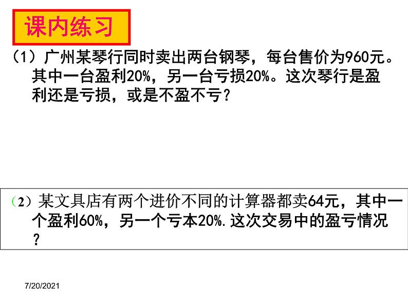 2020-2021学年人教版数学七年级上册3.4实际问题与一元一次方程课件 (2)第5页