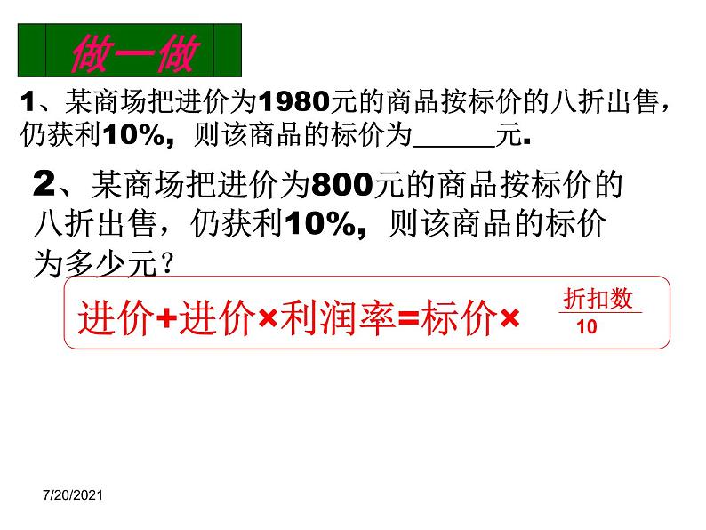 2020-2021学年人教版数学七年级上册3.4实际问题与一元一次方程课件 (2)第6页