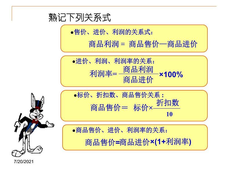 2020-2021学年人教版数学七年级上册3.4实际问题与一元一次方程课件 (2)第7页