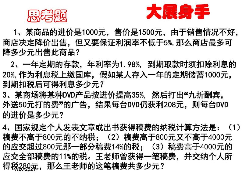 2020-2021学年人教版数学七年级上册3.4实际问题与一元一次方程课件 (2)第8页