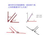 2020-2021学年人教版数学七年级上册余角和补角课件 (2)