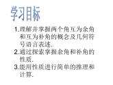 2020-2021学年人教版数学七年级上册余角和补角课件 (2)
