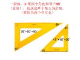 2020-2021学年人教版数学七年级上册余角和补角课件 (2)