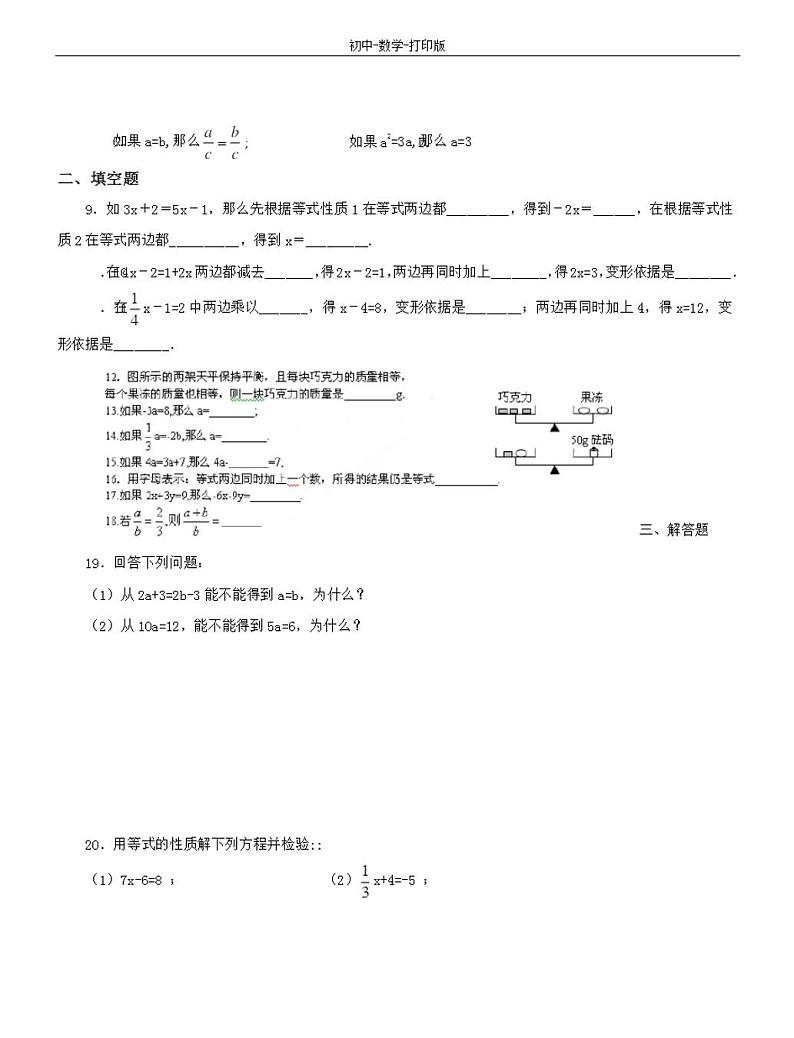 人教版数学七年级上册《等式的性质》同步练习02
