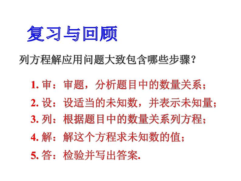 2020-2021学年人教版数学七年级上册3.4实际问题与一元一次方程课件6第2页