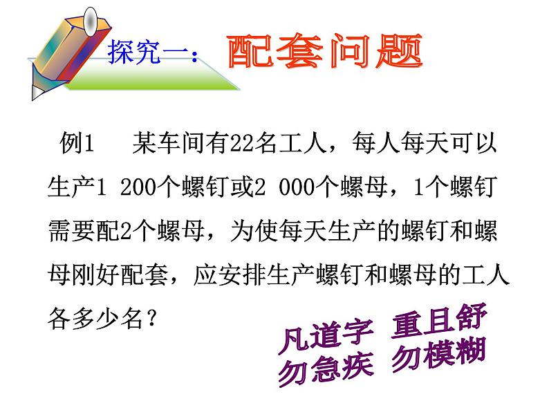 2020-2021学年人教版数学七年级上册3.4实际问题与一元一次方程课件6第4页