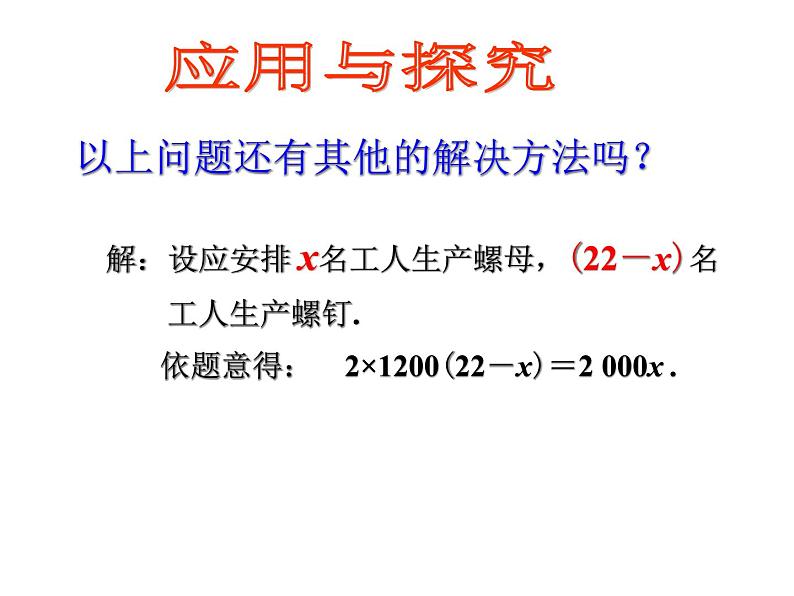 2020-2021学年人教版数学七年级上册3.4实际问题与一元一次方程课件6第7页