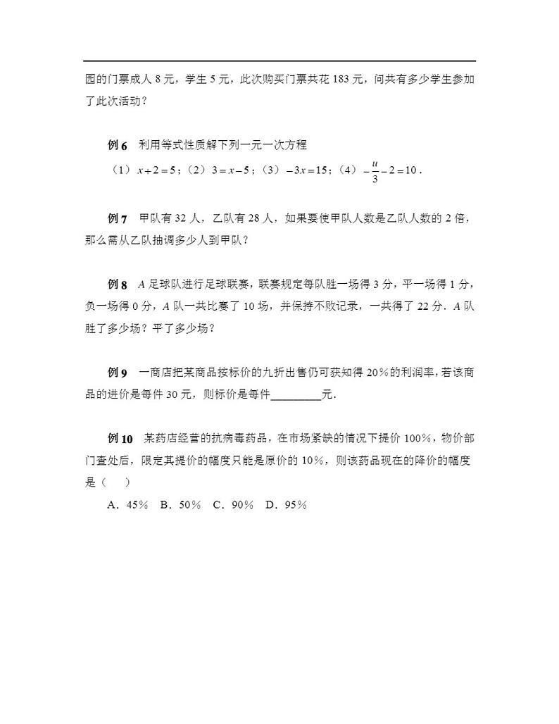 人教版七年级上册数学《等式的性质》典型例题第2页