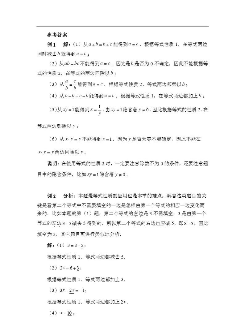 人教版七年级上册数学《等式的性质》典型例题第3页