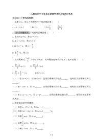 初中数学人教版七年级上册3.1.2 等式的性质课后练习题