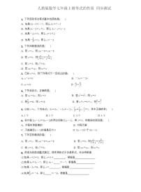 2021学年3.1.2 等式的性质测试题