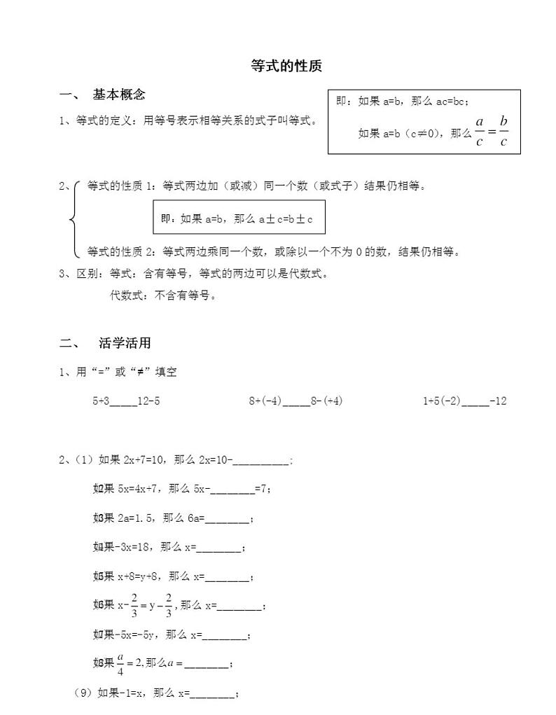 人教版七年级上册数学 等式的性质练习题01